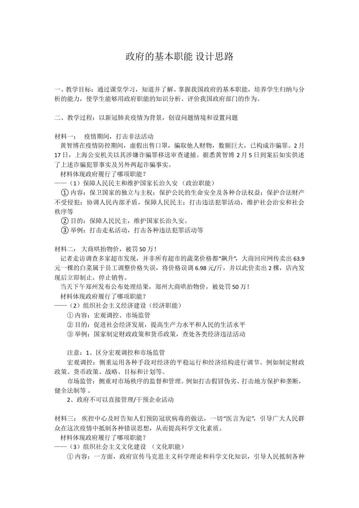 政府的基本职能