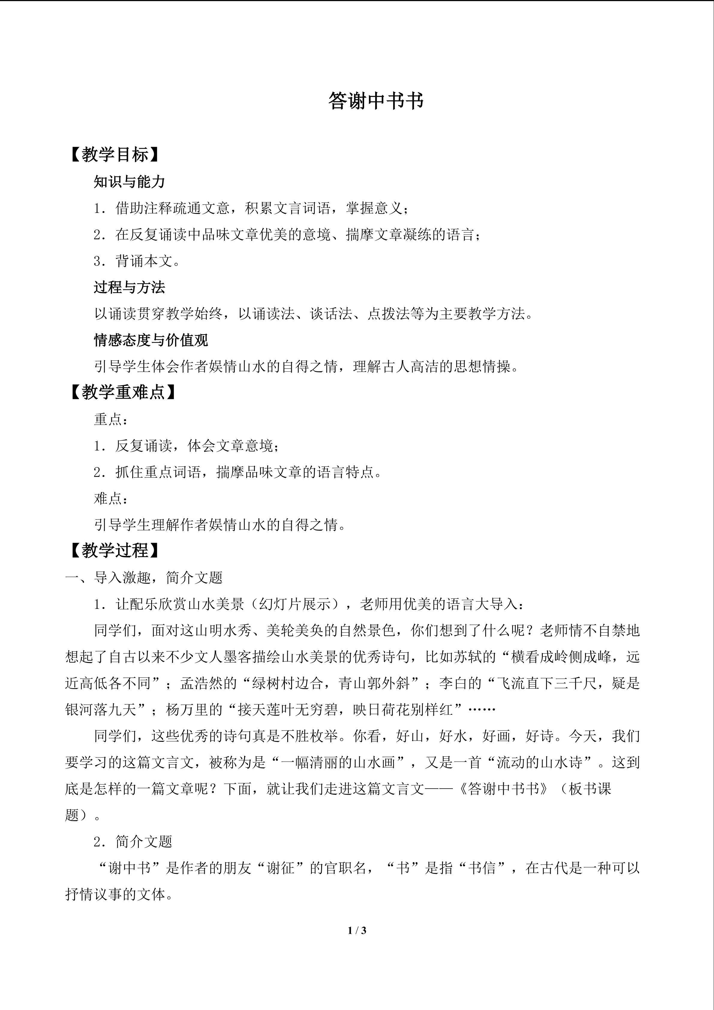 答谢中书书