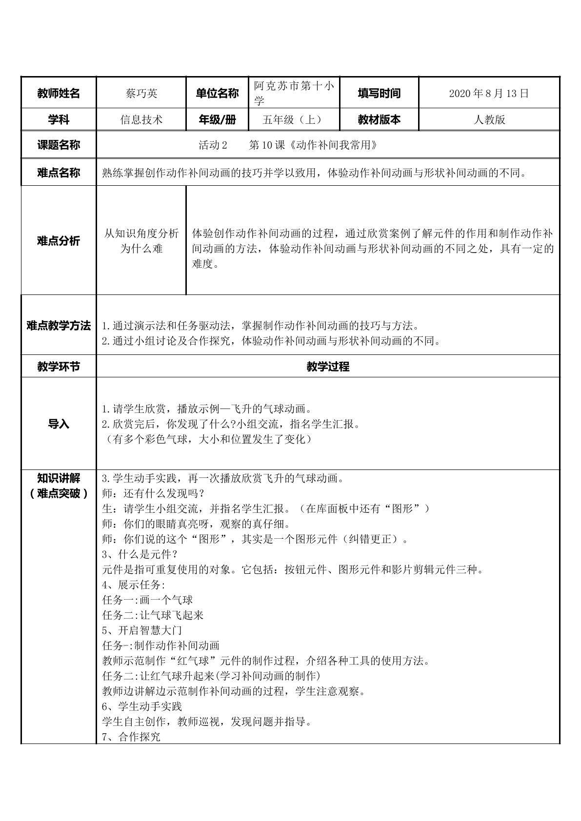 动作补间我常用