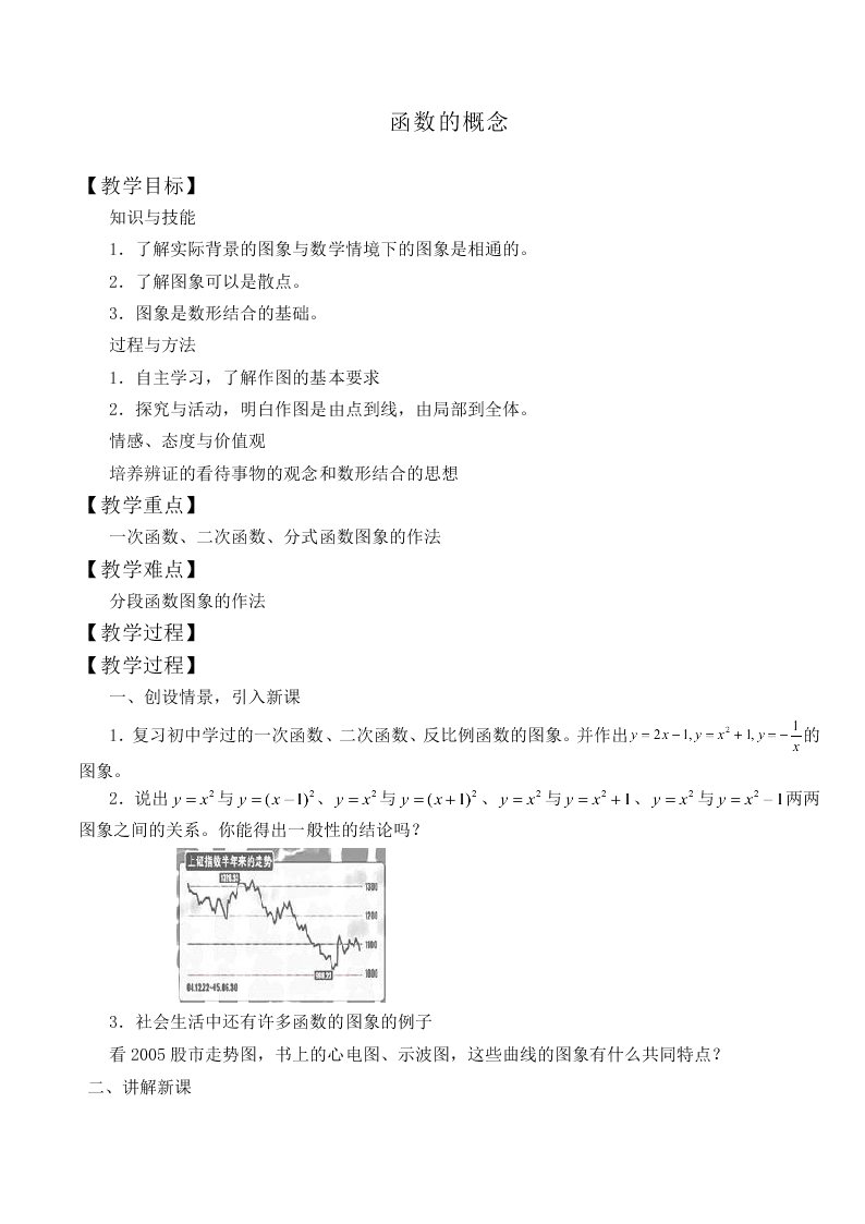 函数的概念_教案1