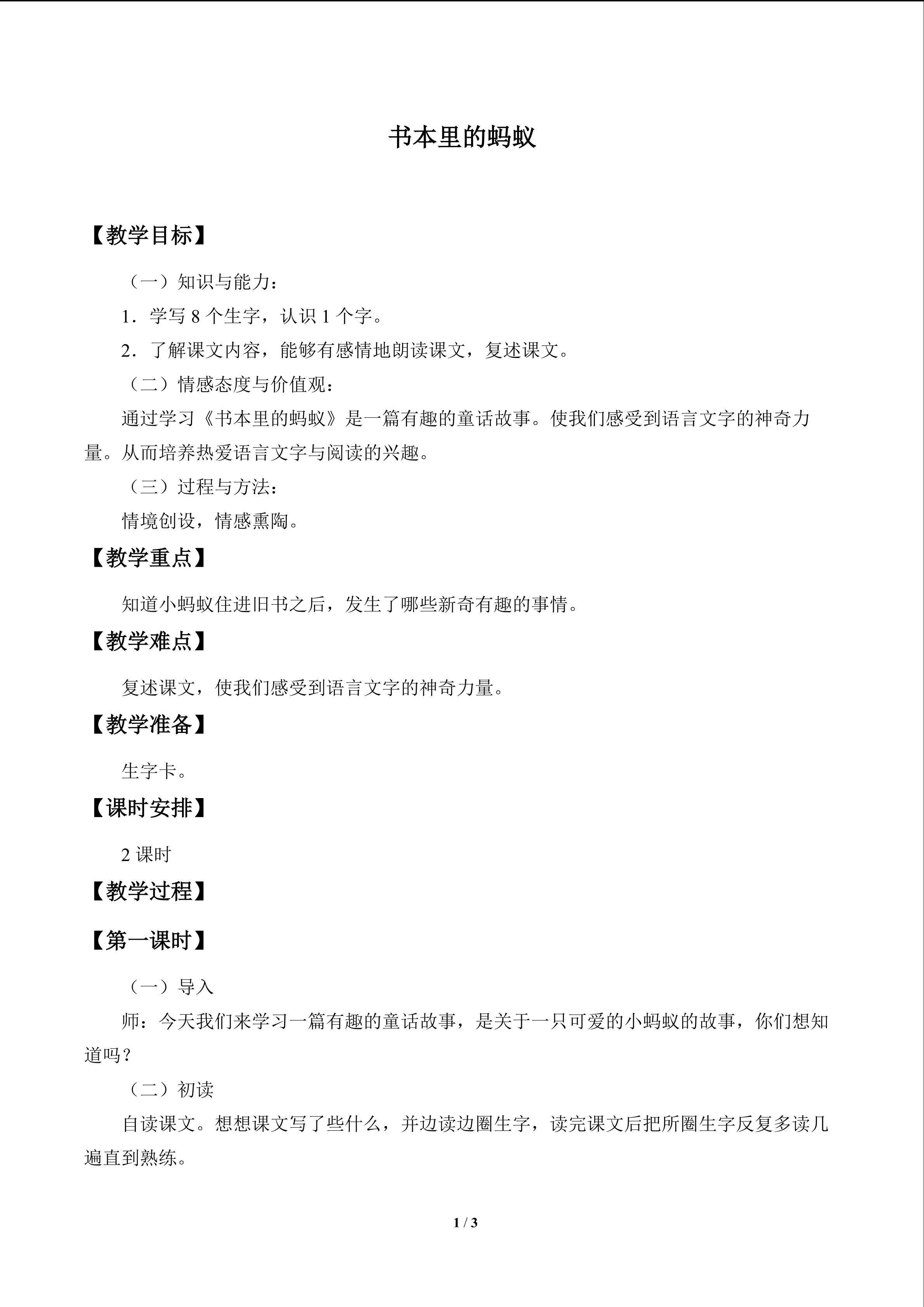书本里的蚂蚁_教案1