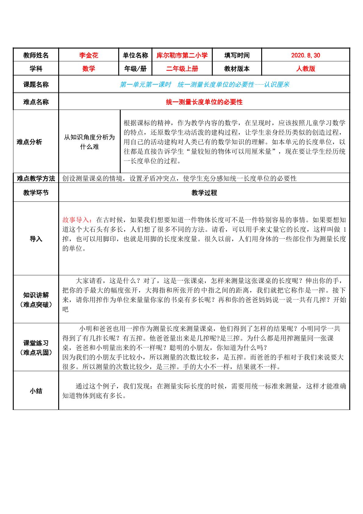 统一长度单位的必要性---认识厘米