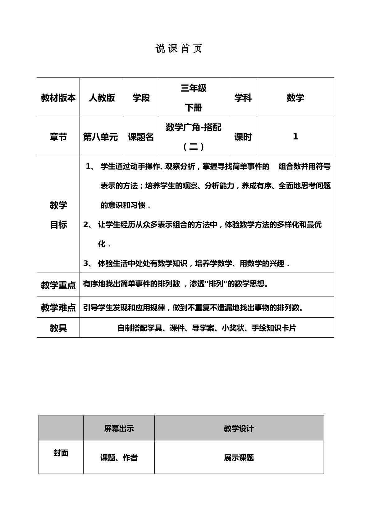 三年级下册数学广角