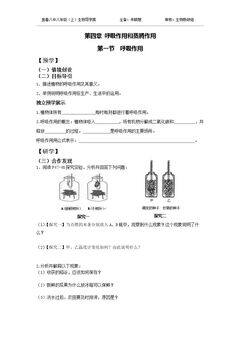 第一节 呼吸作用