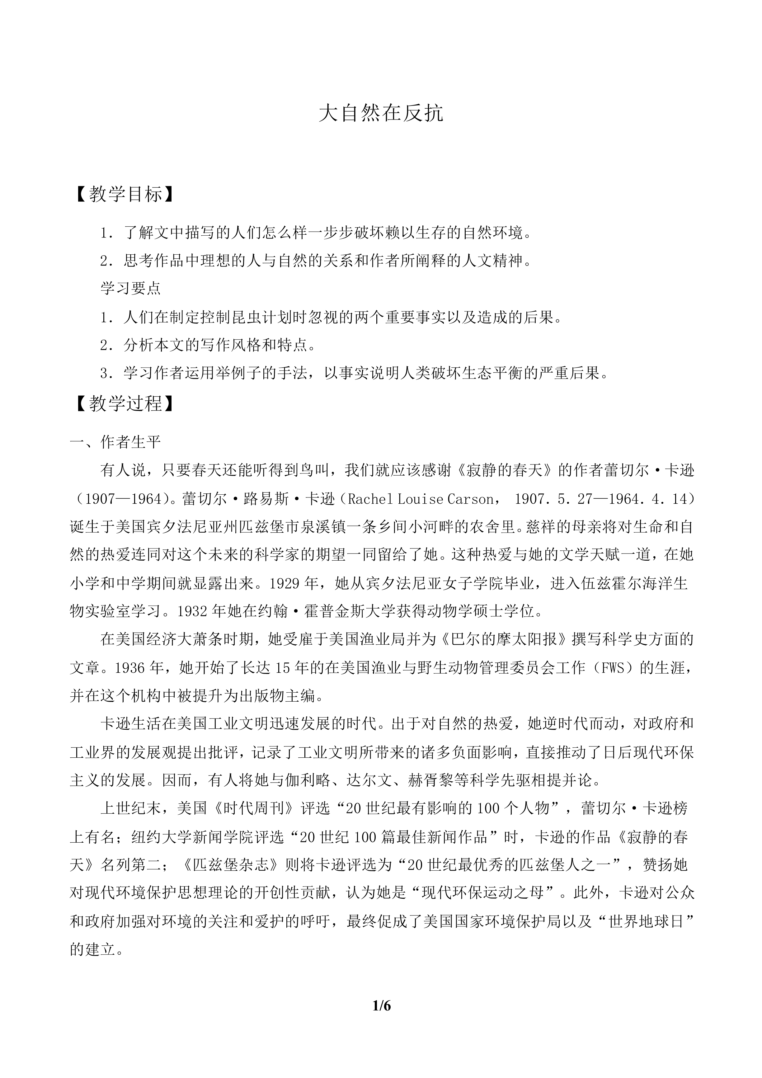 大自然在反抗_教案1
