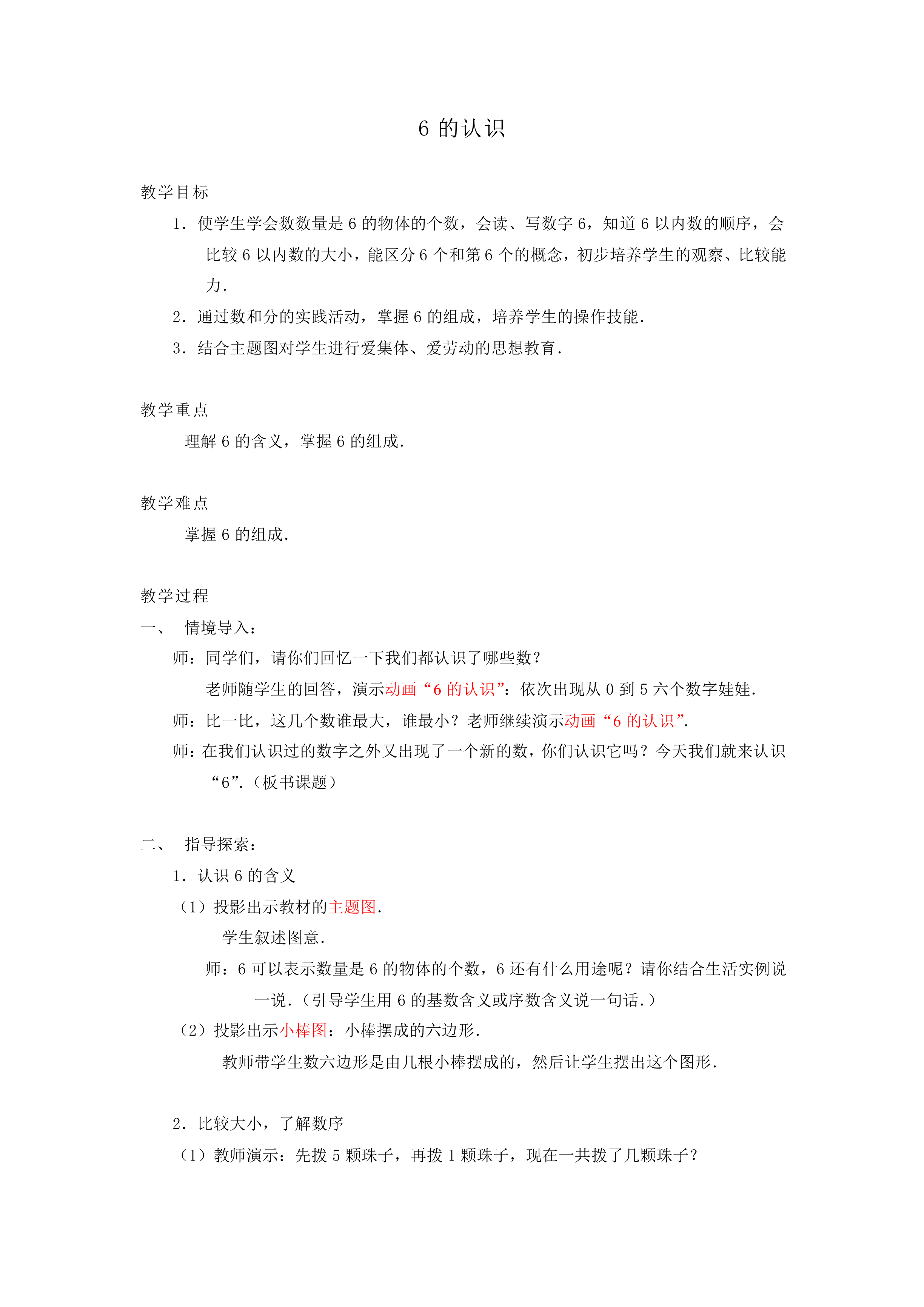 6和7_教案2