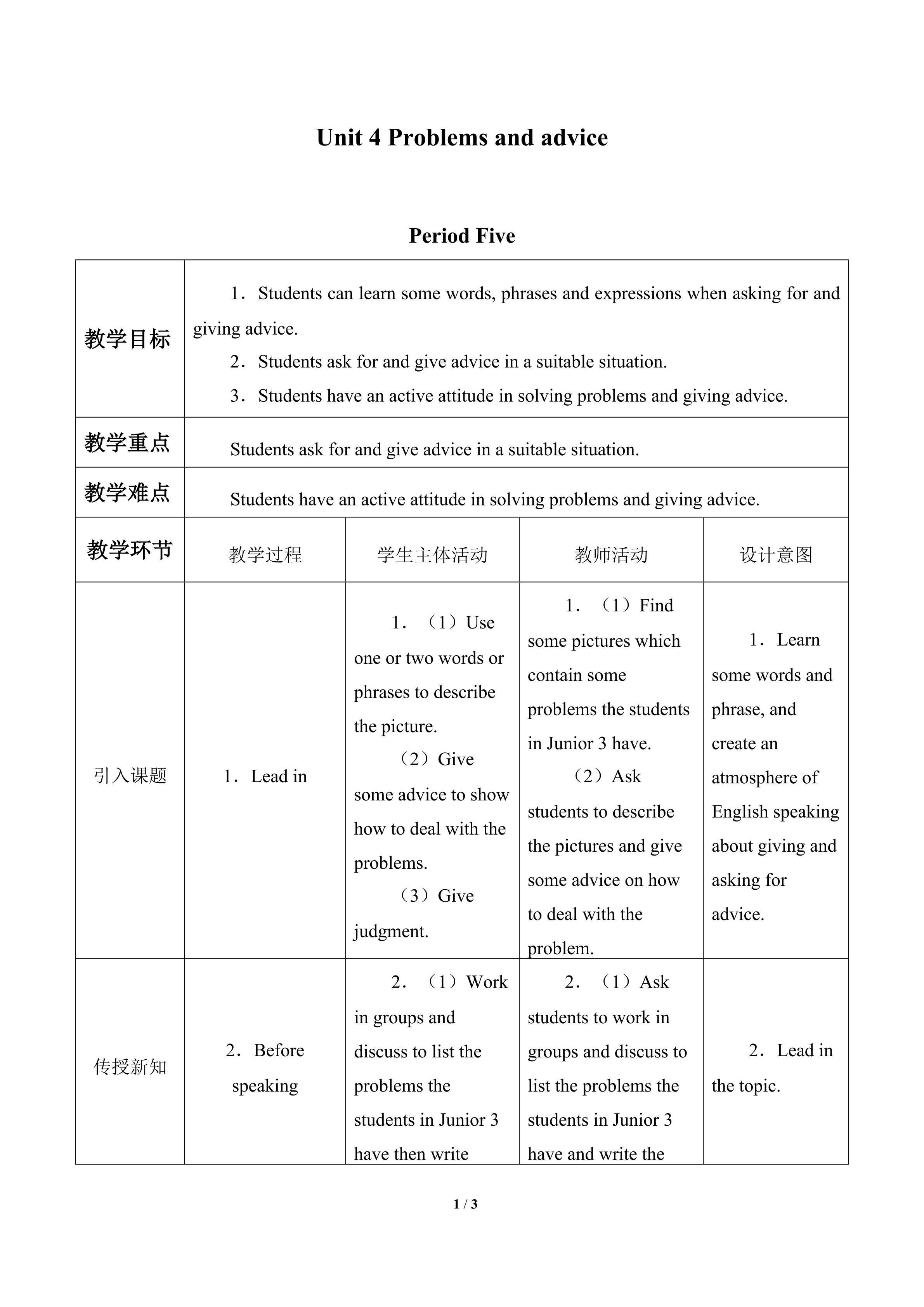 Unit  4  Problems and advice_教案5