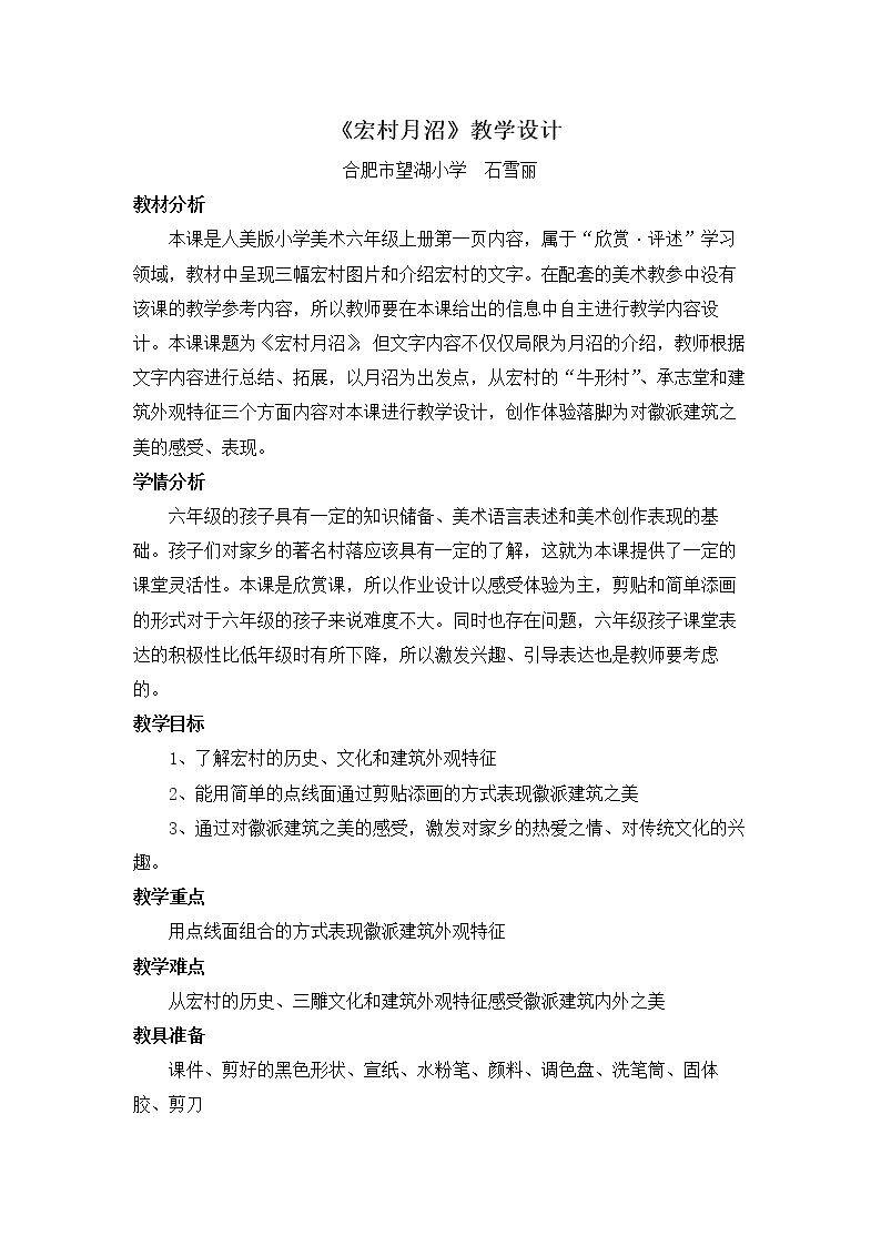 宏村月沼