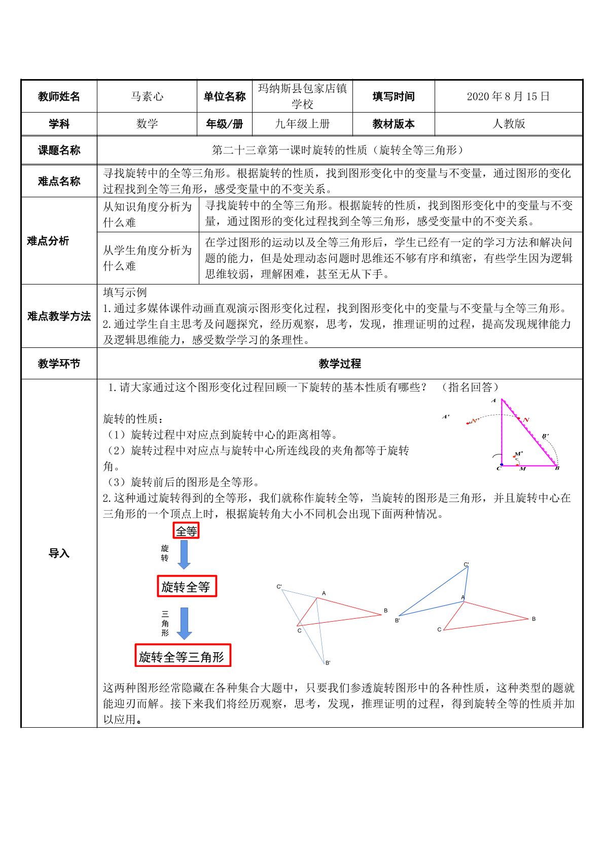 旋转的性质