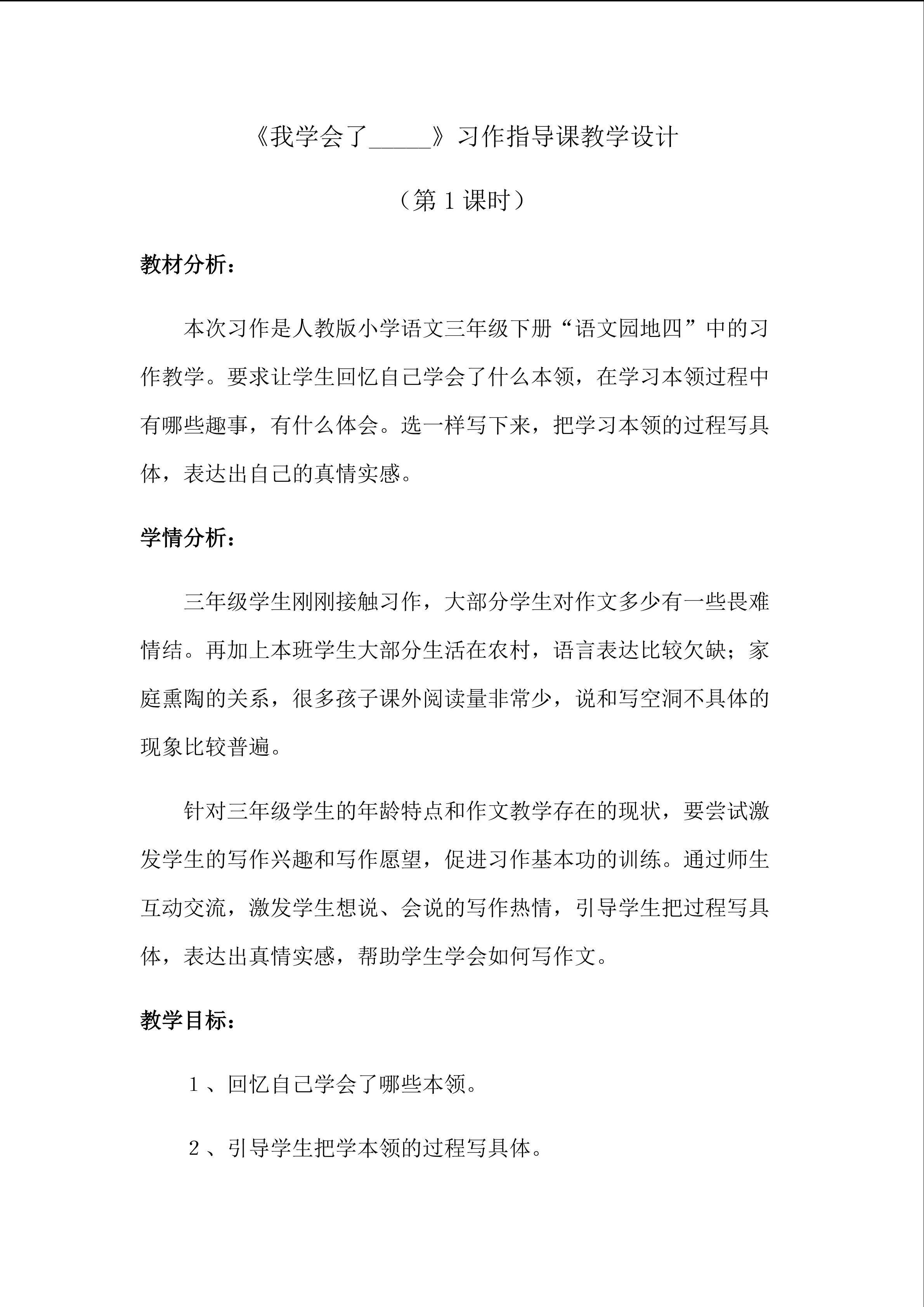 《我学会了________》