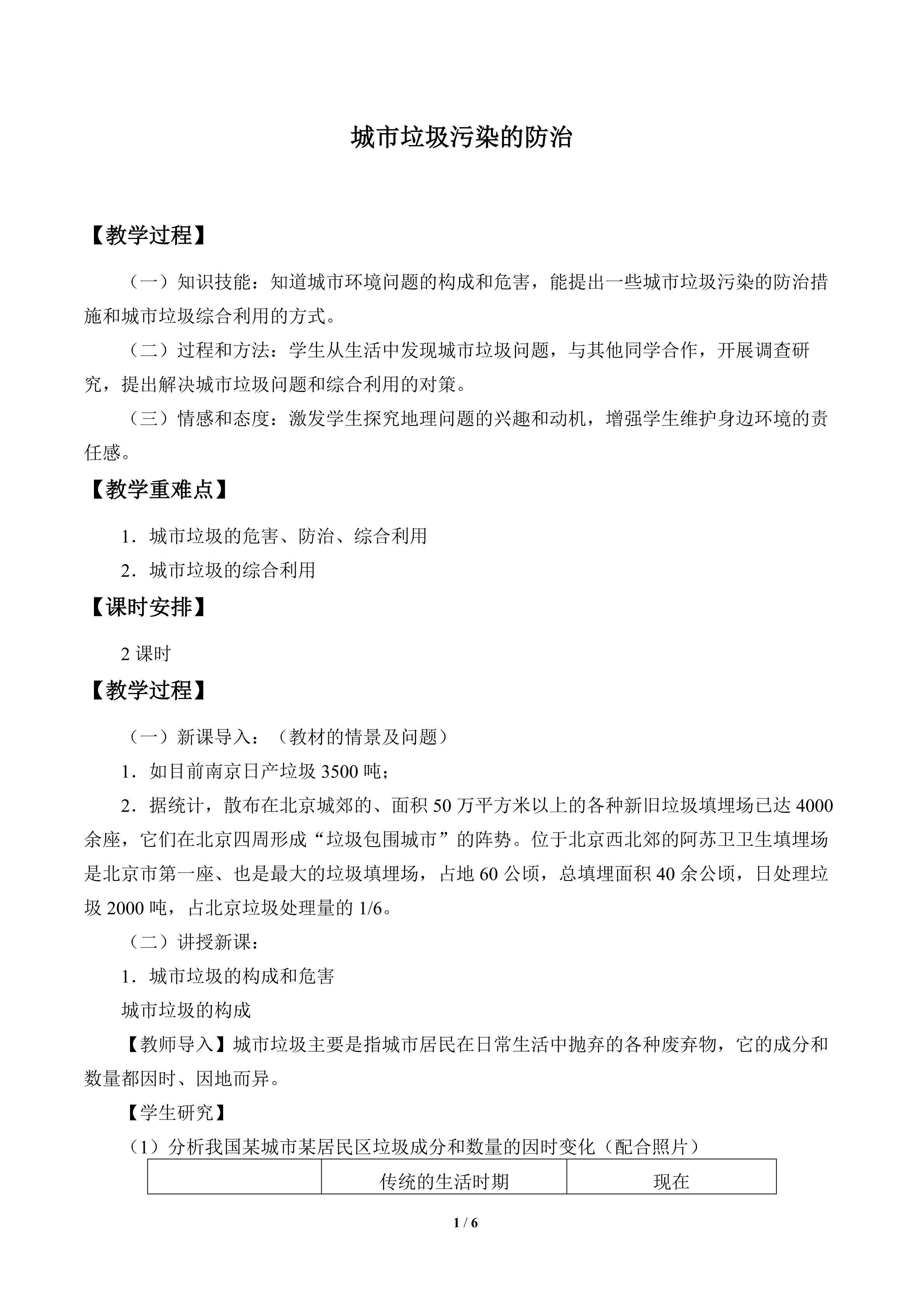 城市垃圾污染的防治_教案1