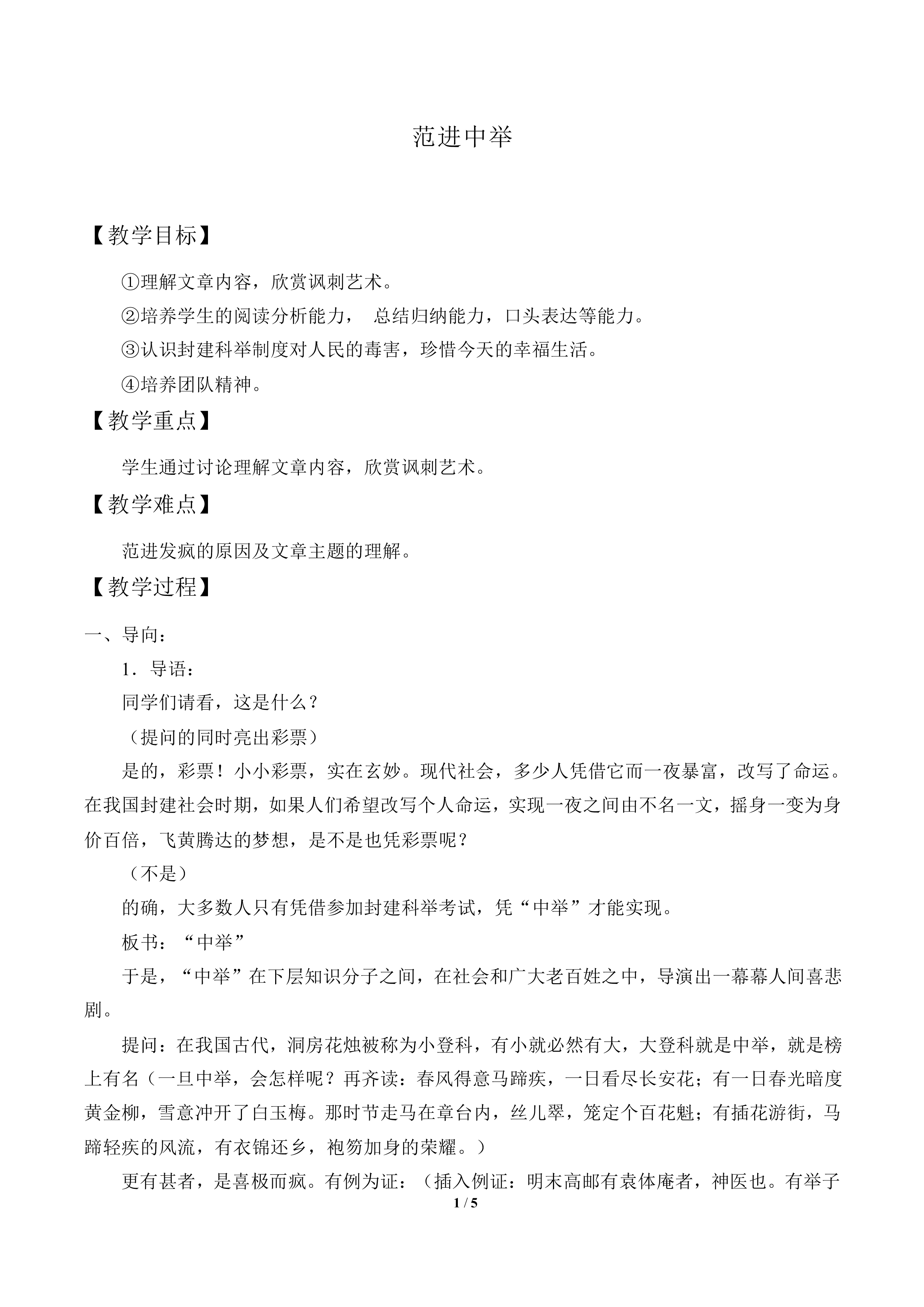 范进中举_教案1