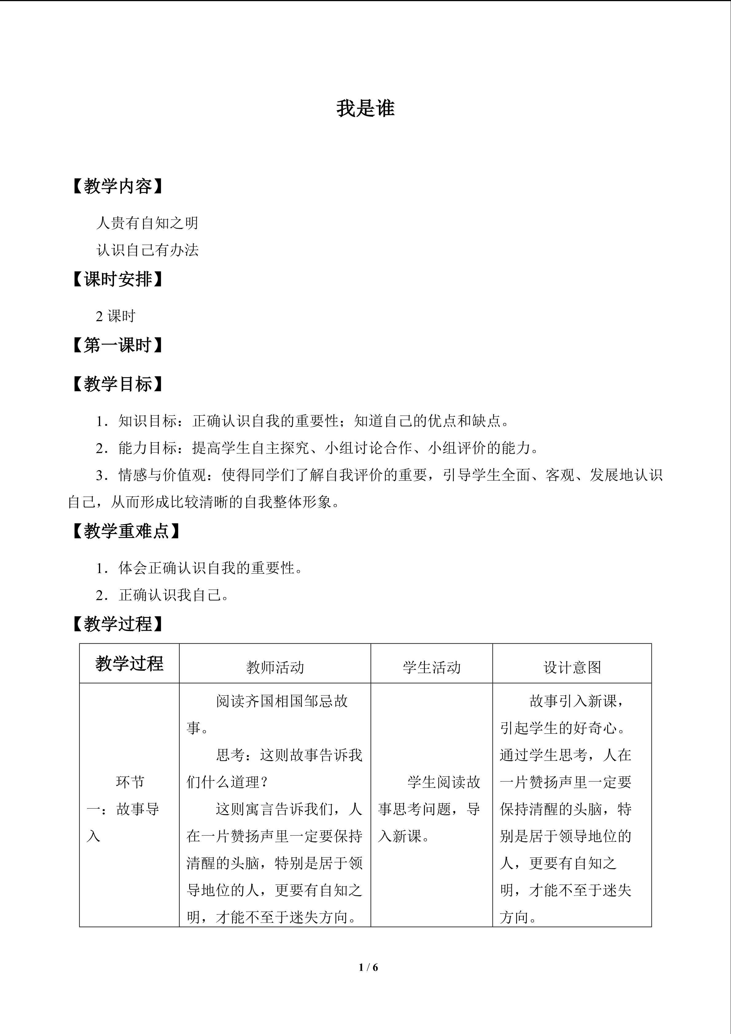 我是谁_教案1