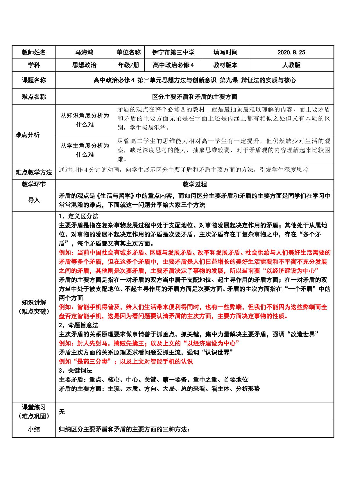 区分主要矛盾和矛盾主要方面的方法