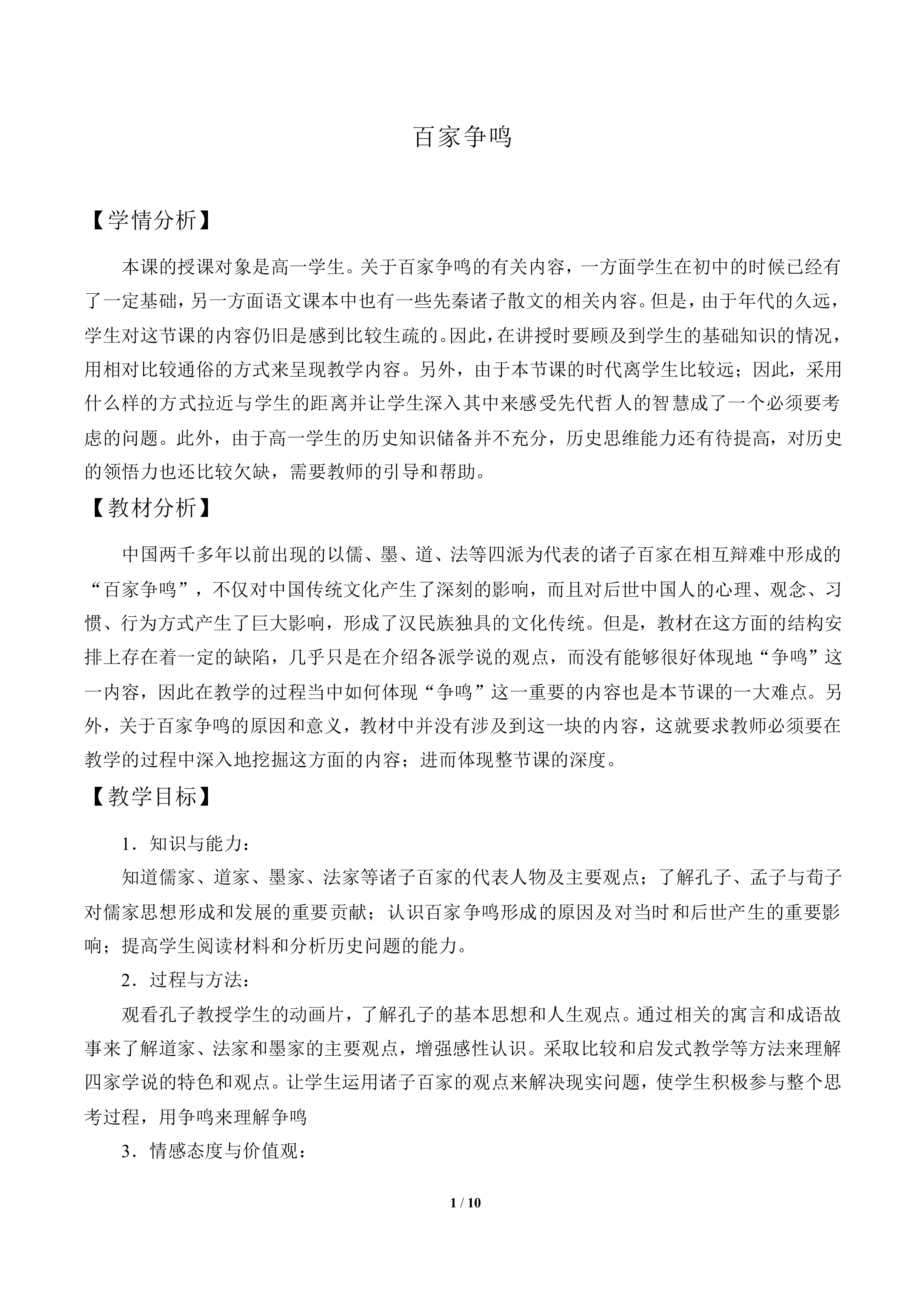 百家争鸣_教案2