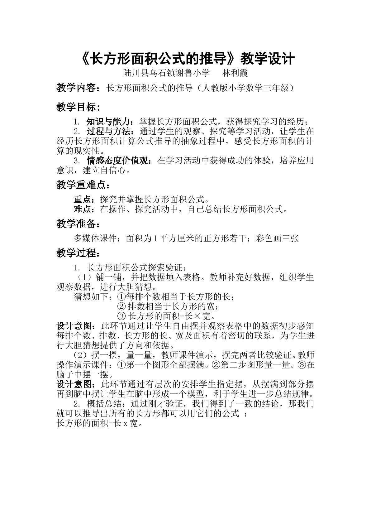 长方形面积公式的推导