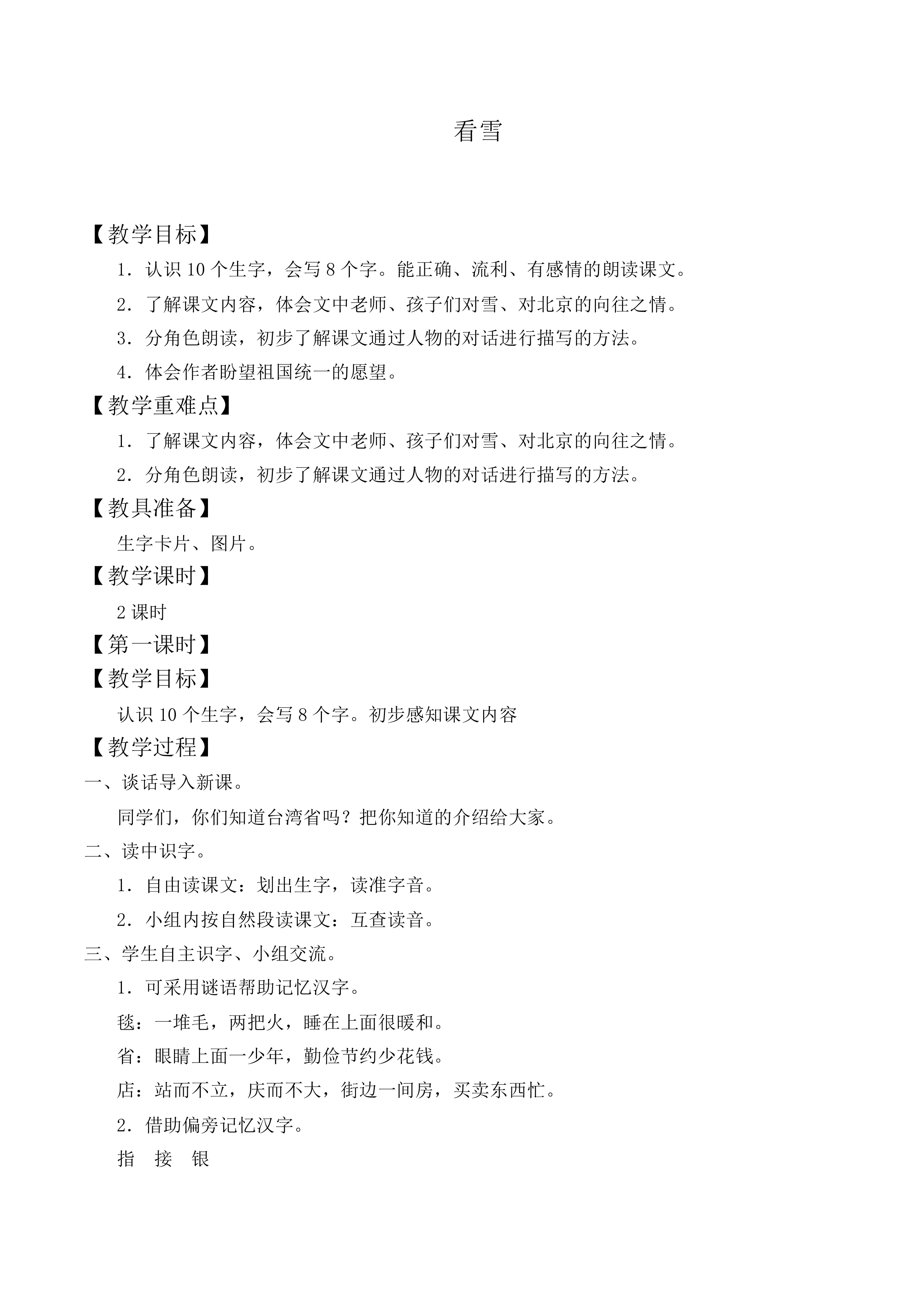 看雪 _教案4