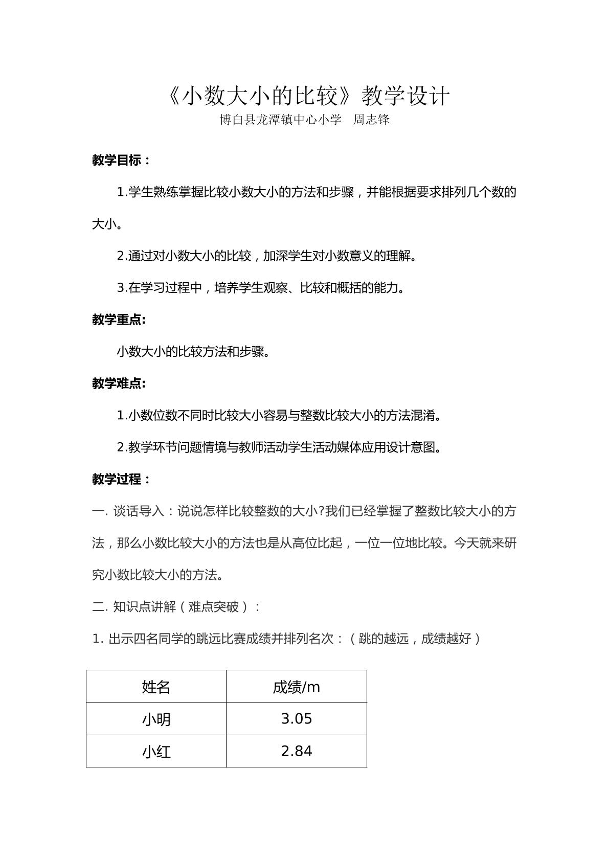 小数的大小比较