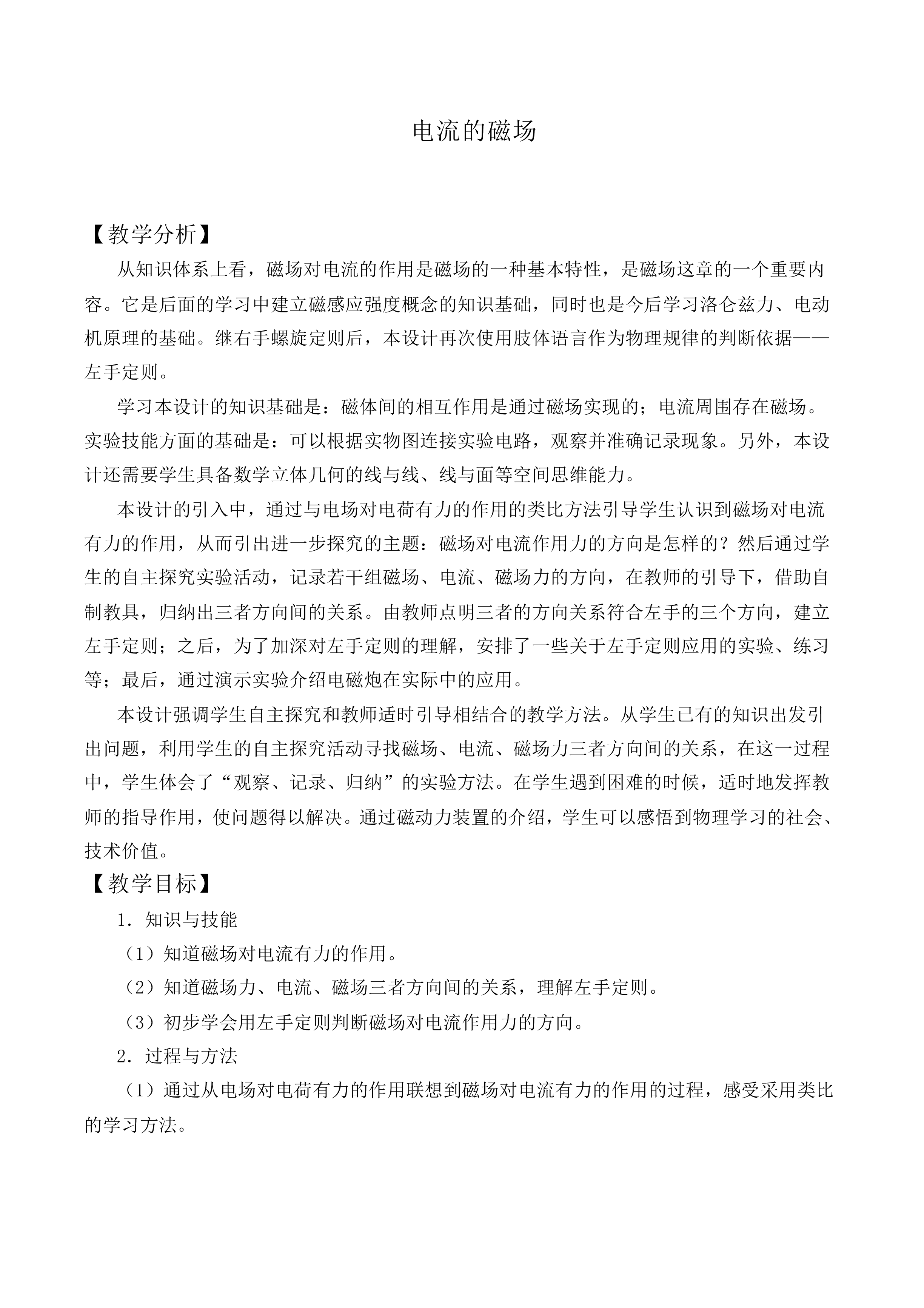 电流的磁场_教案1