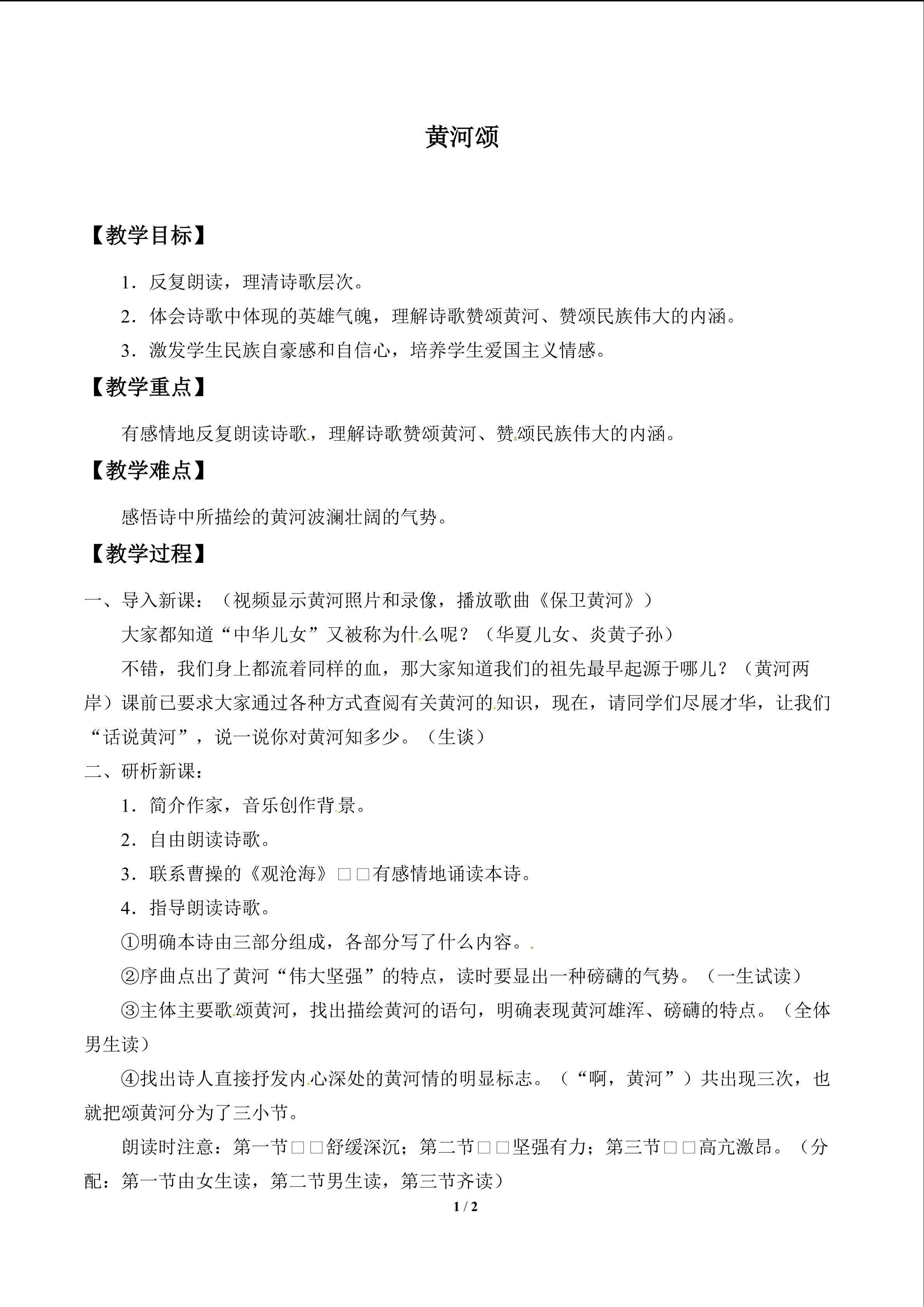 黄河颂_教案1