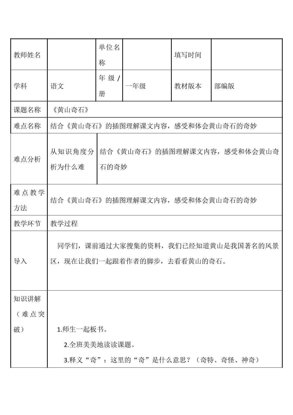 黄山奇石