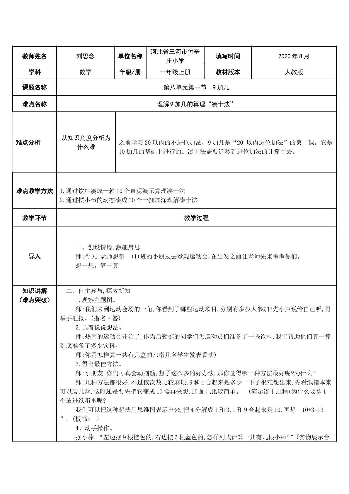 理解9加几的算理