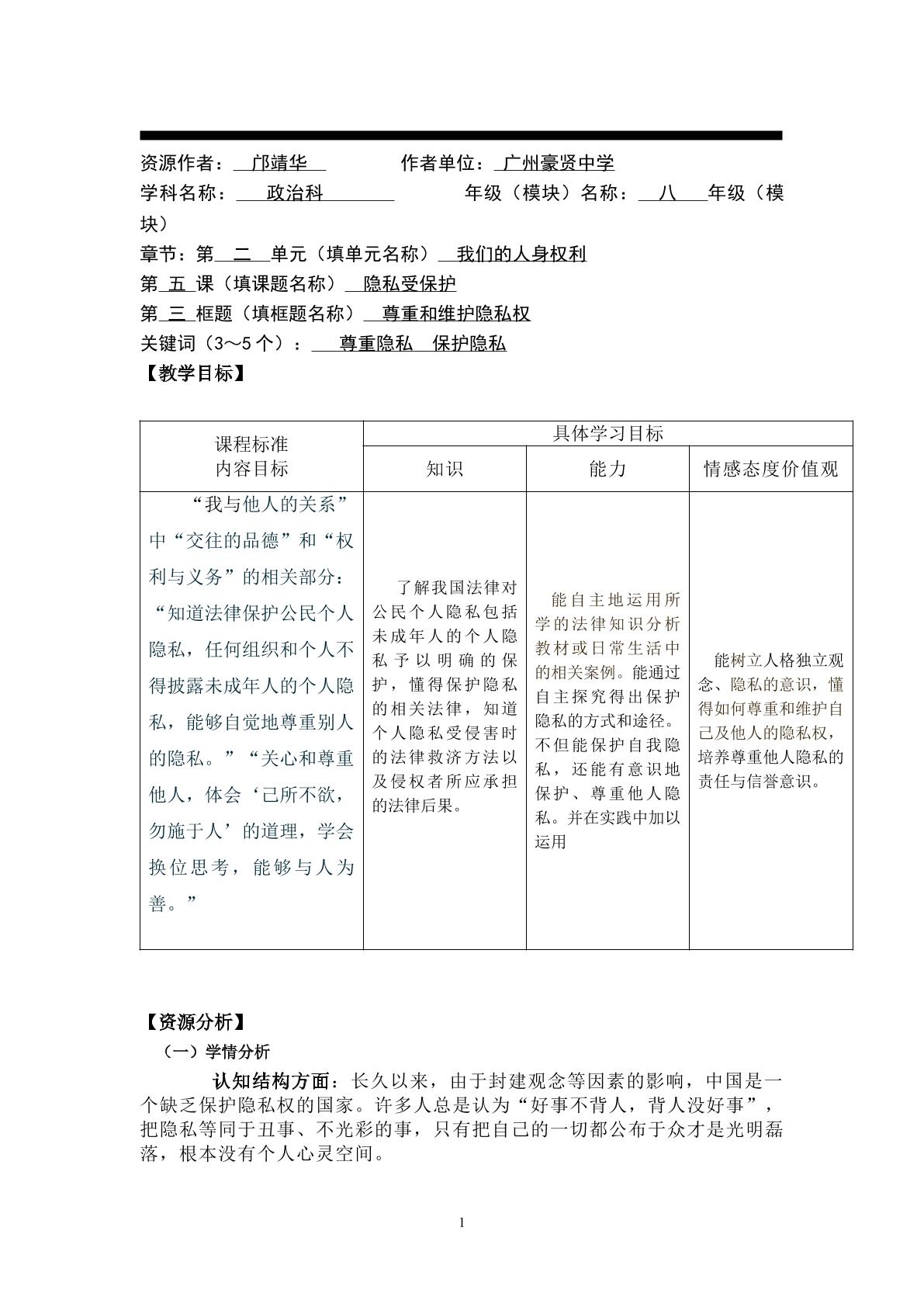 八年级下册第二单元第五课第二框教学设计2