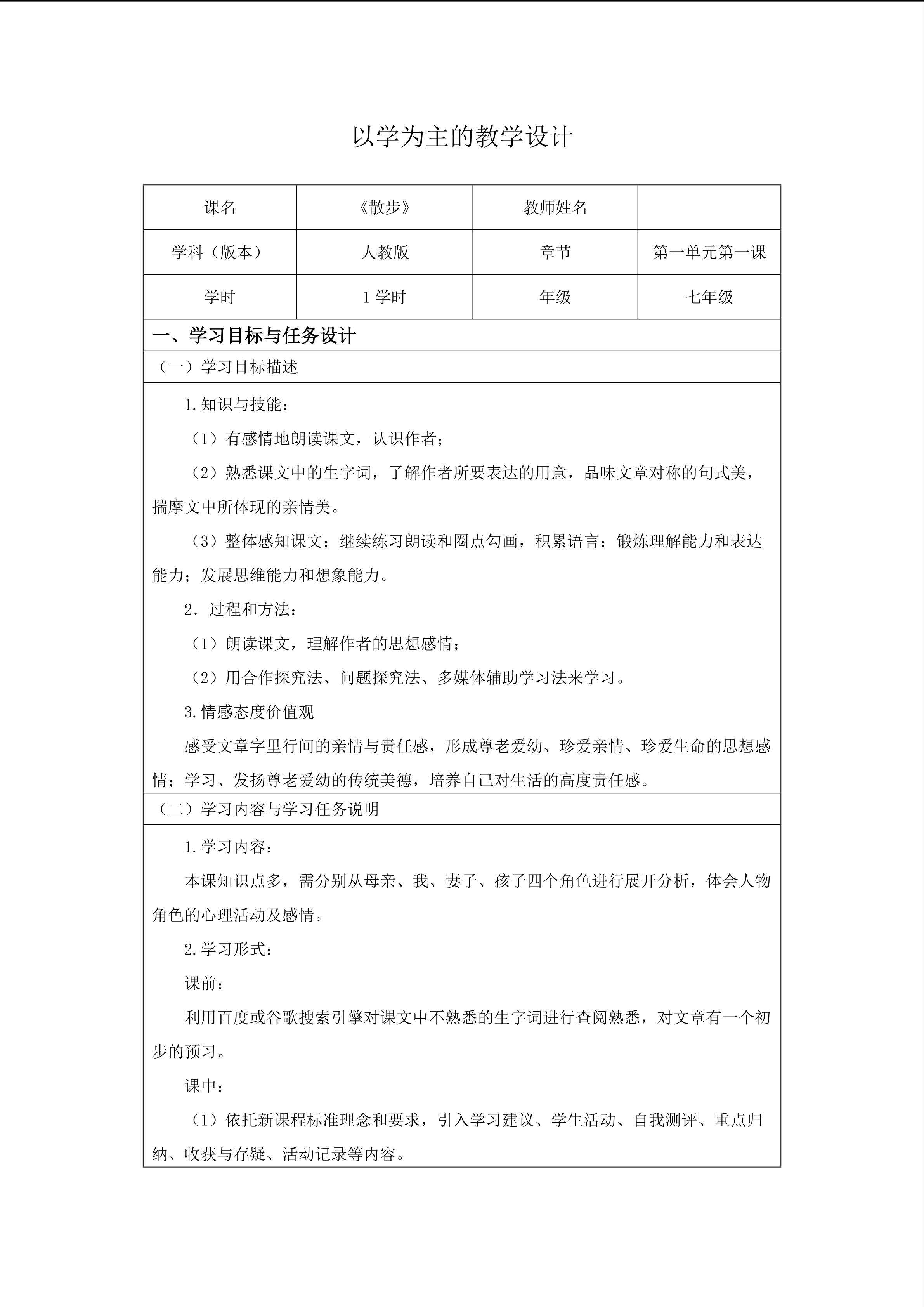 《散步》