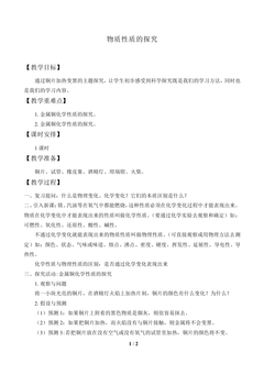 物质性质的探究_教案2