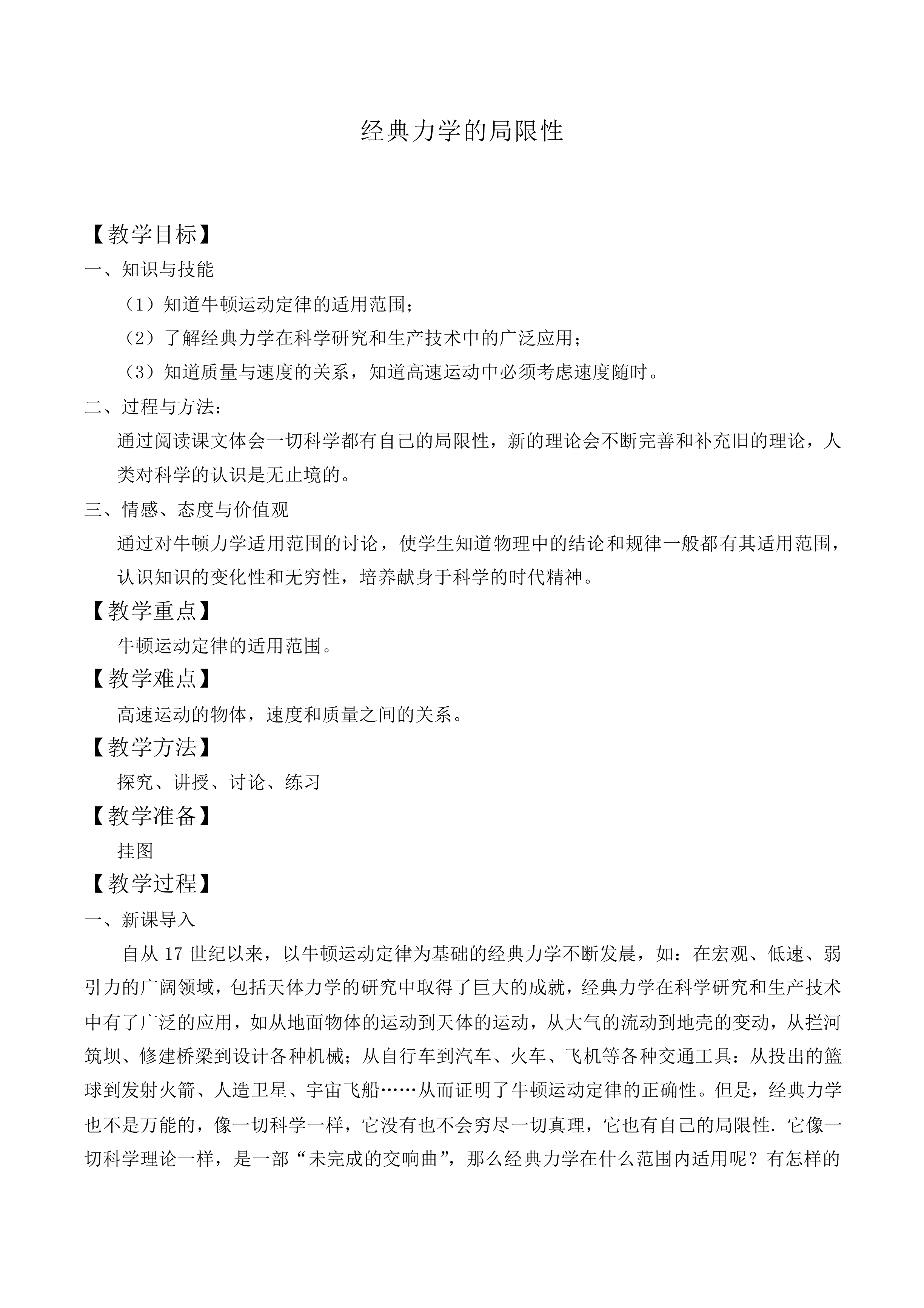 经典力学的局限性_教案6