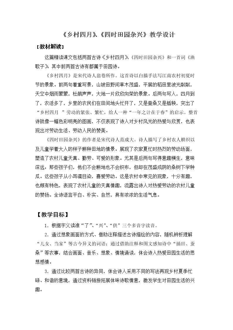 乡村四月