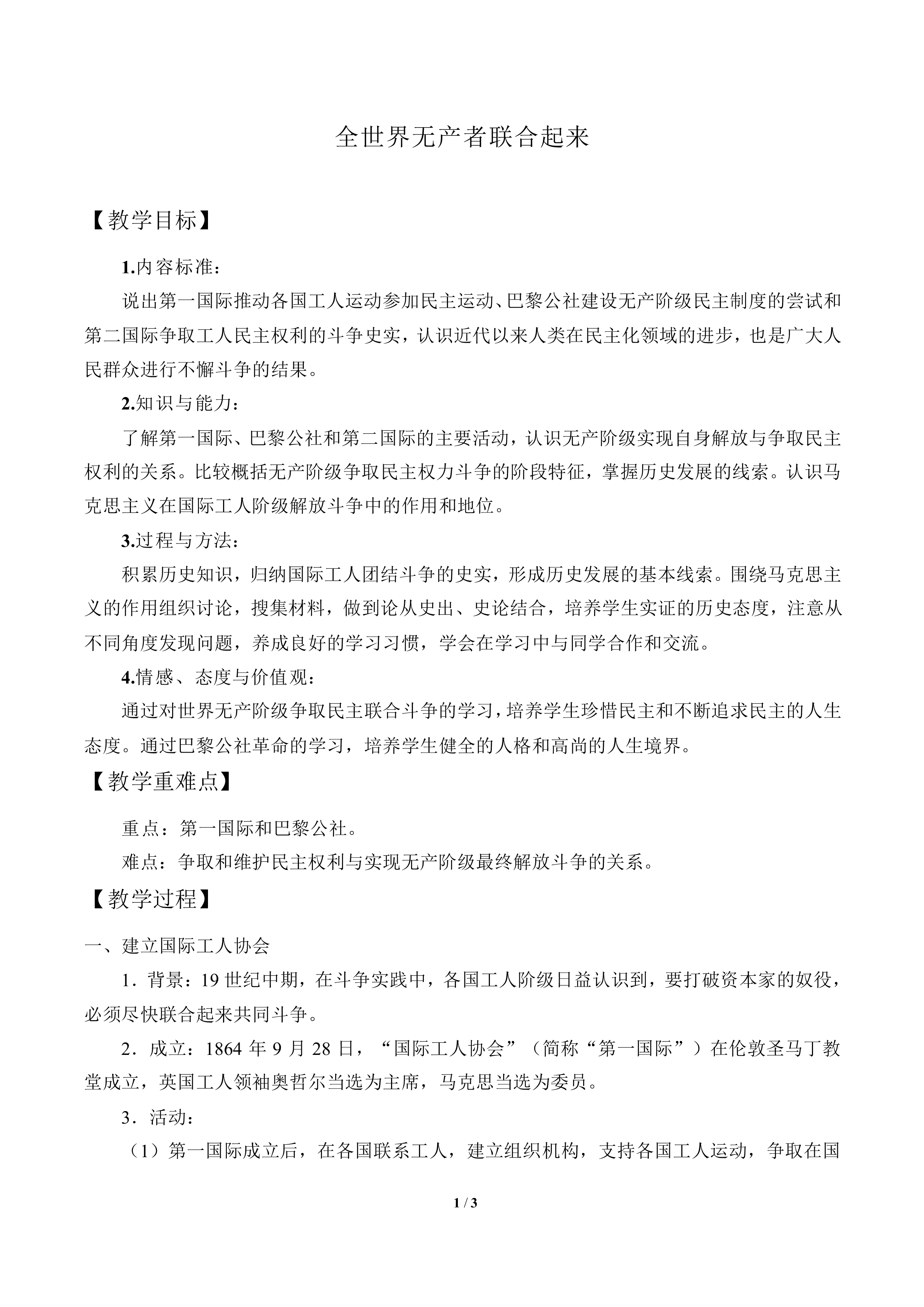 全世界无产者，联合起来_教案1