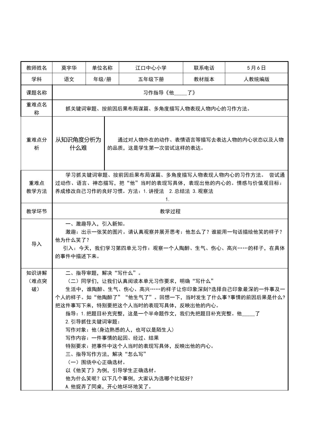 统编版小学五年级语文下册第四单元习作指导