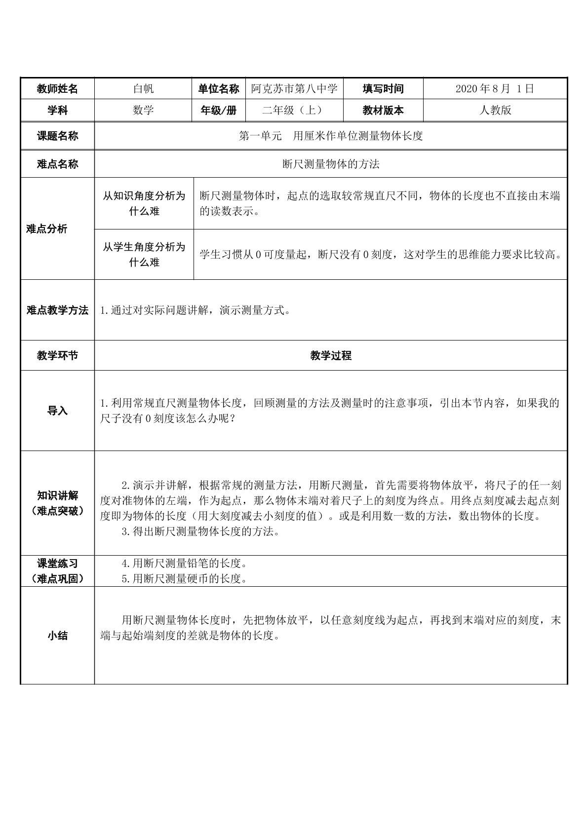 用厘米作单位测量物体长度