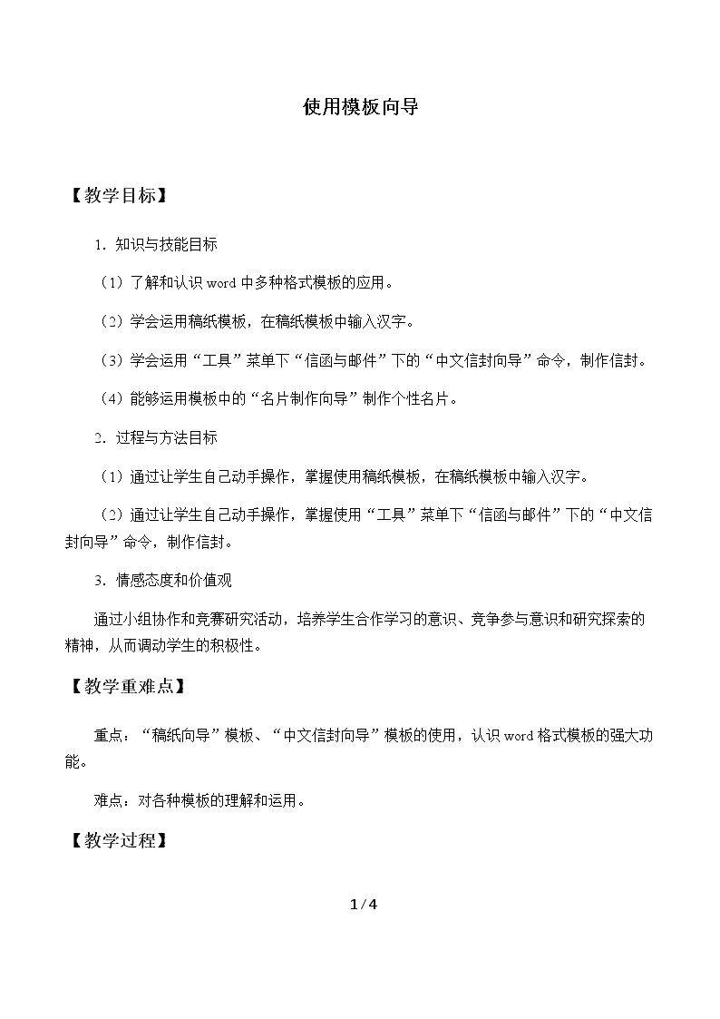 使用模板向导
