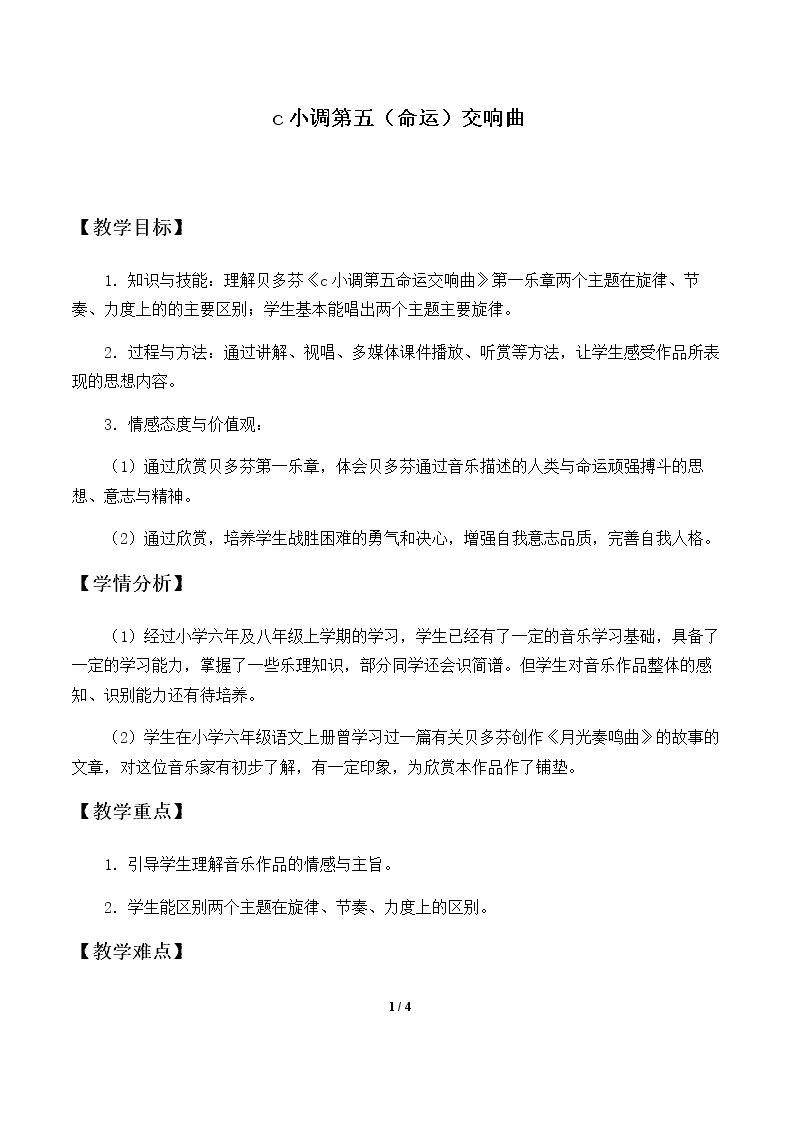 c小调第五（命运）交响曲
