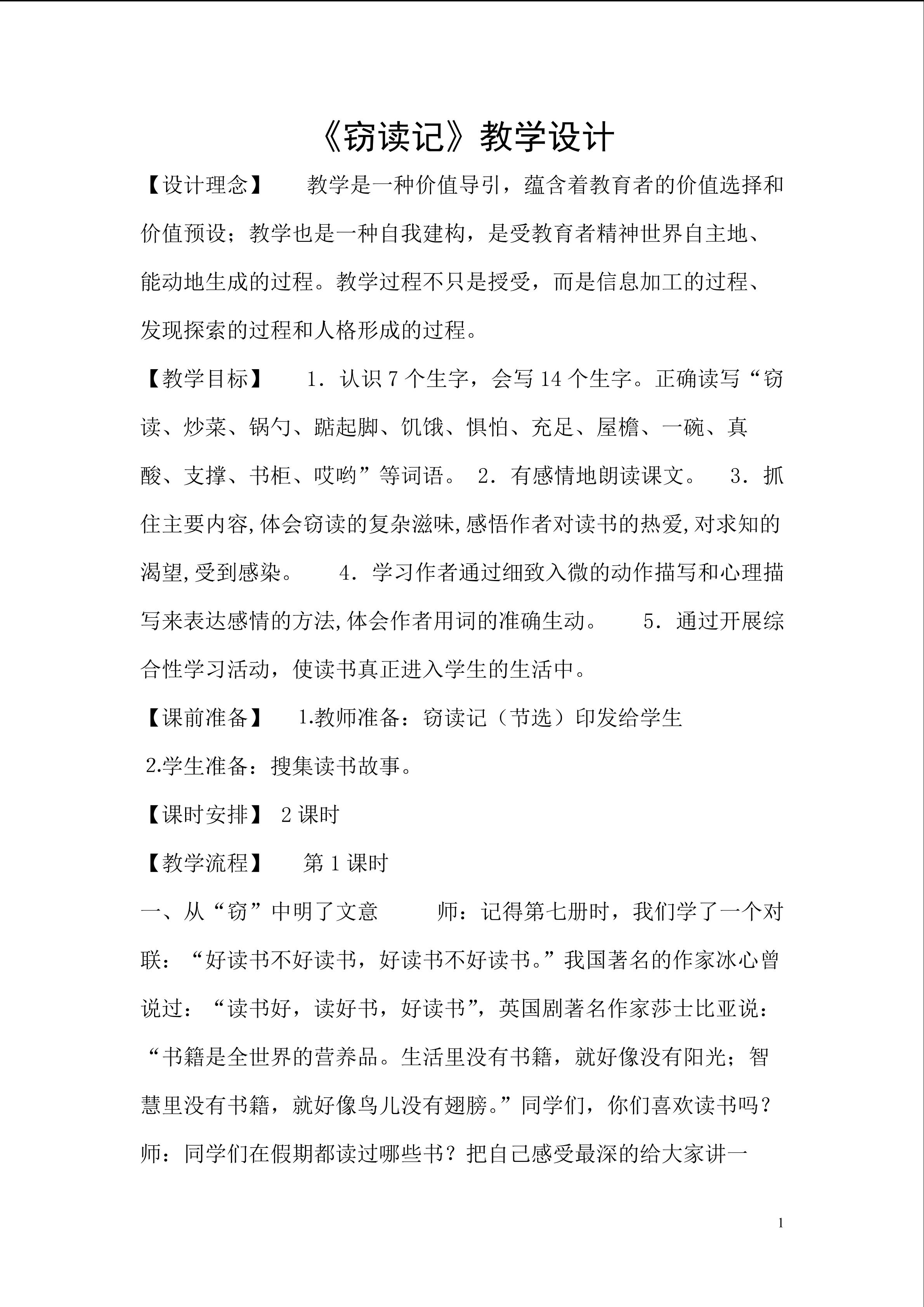 窃读记教学设计