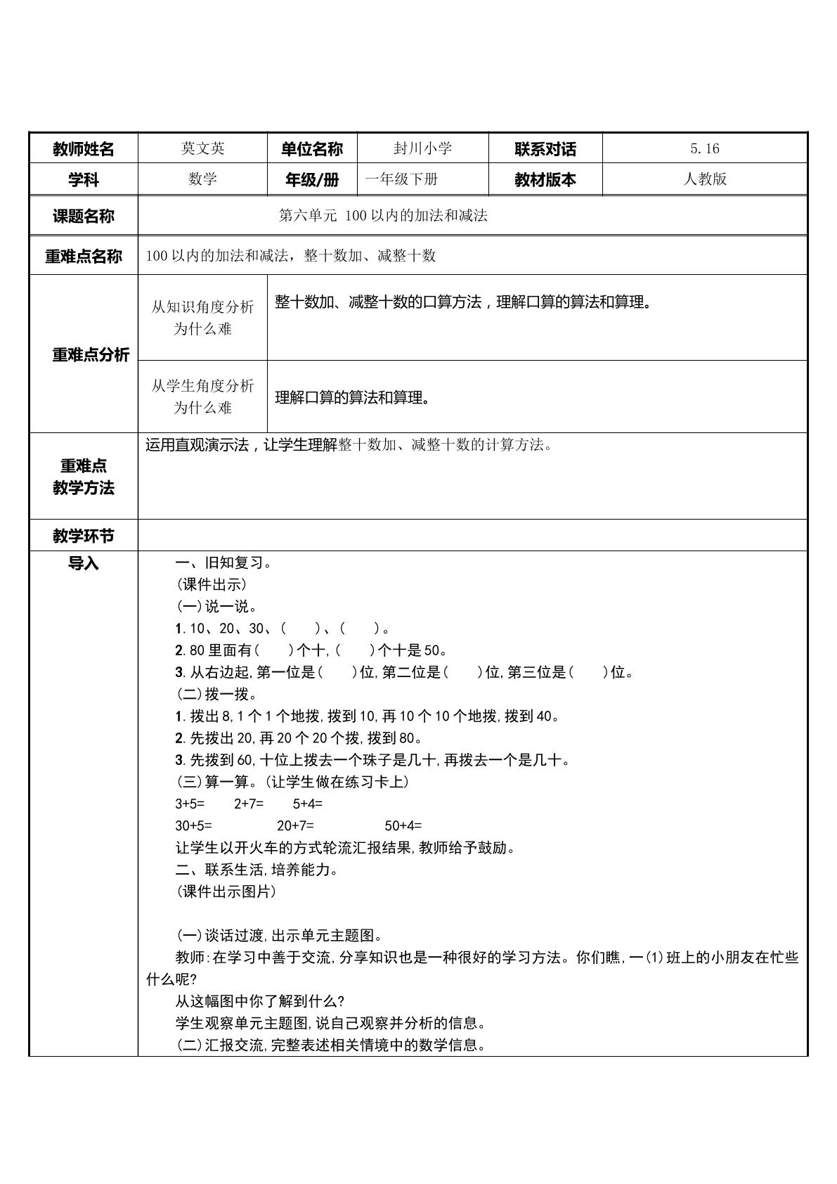 100以内的加法和减法