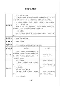 明朝君权的加强_教案1