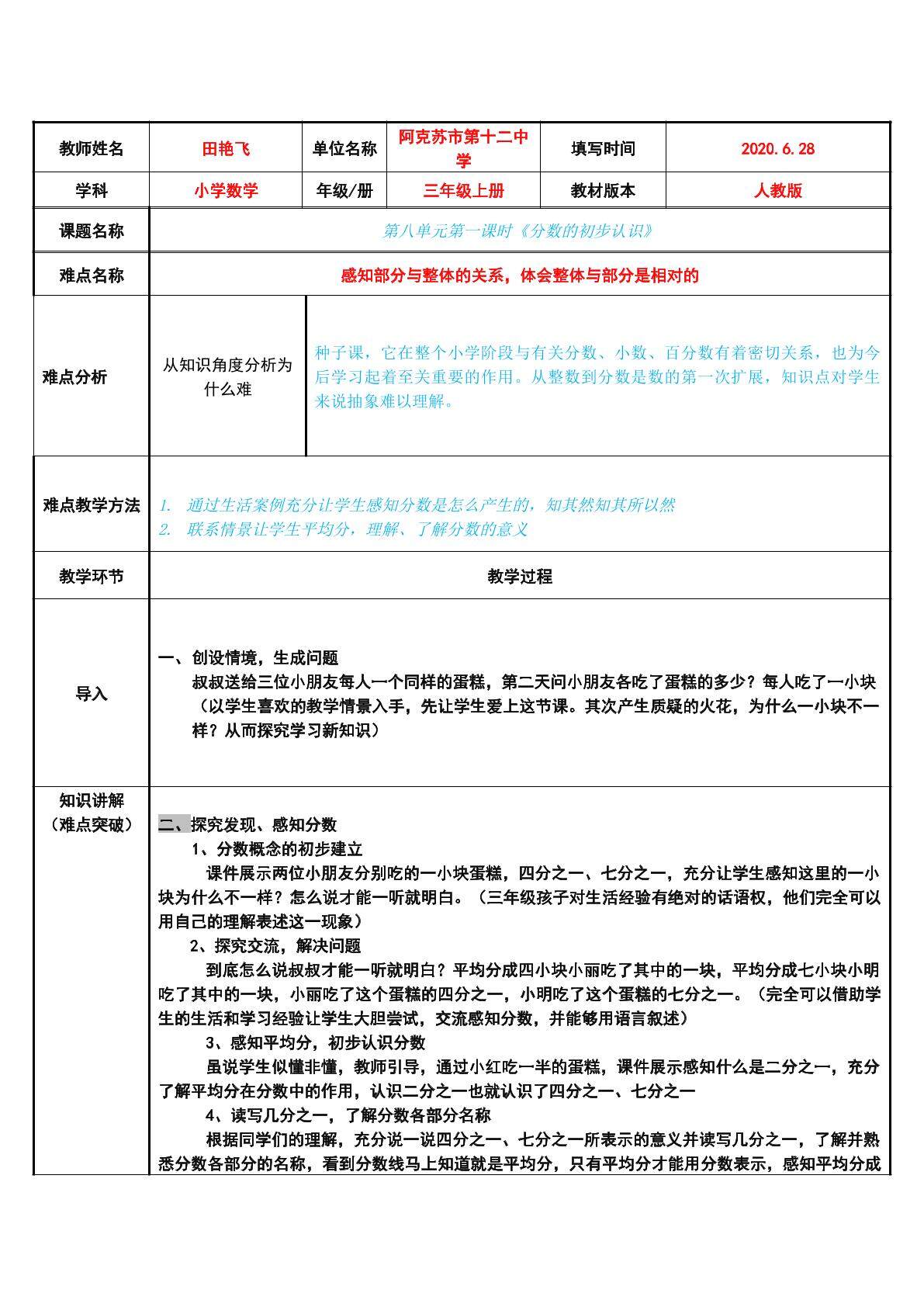分数的初步认识