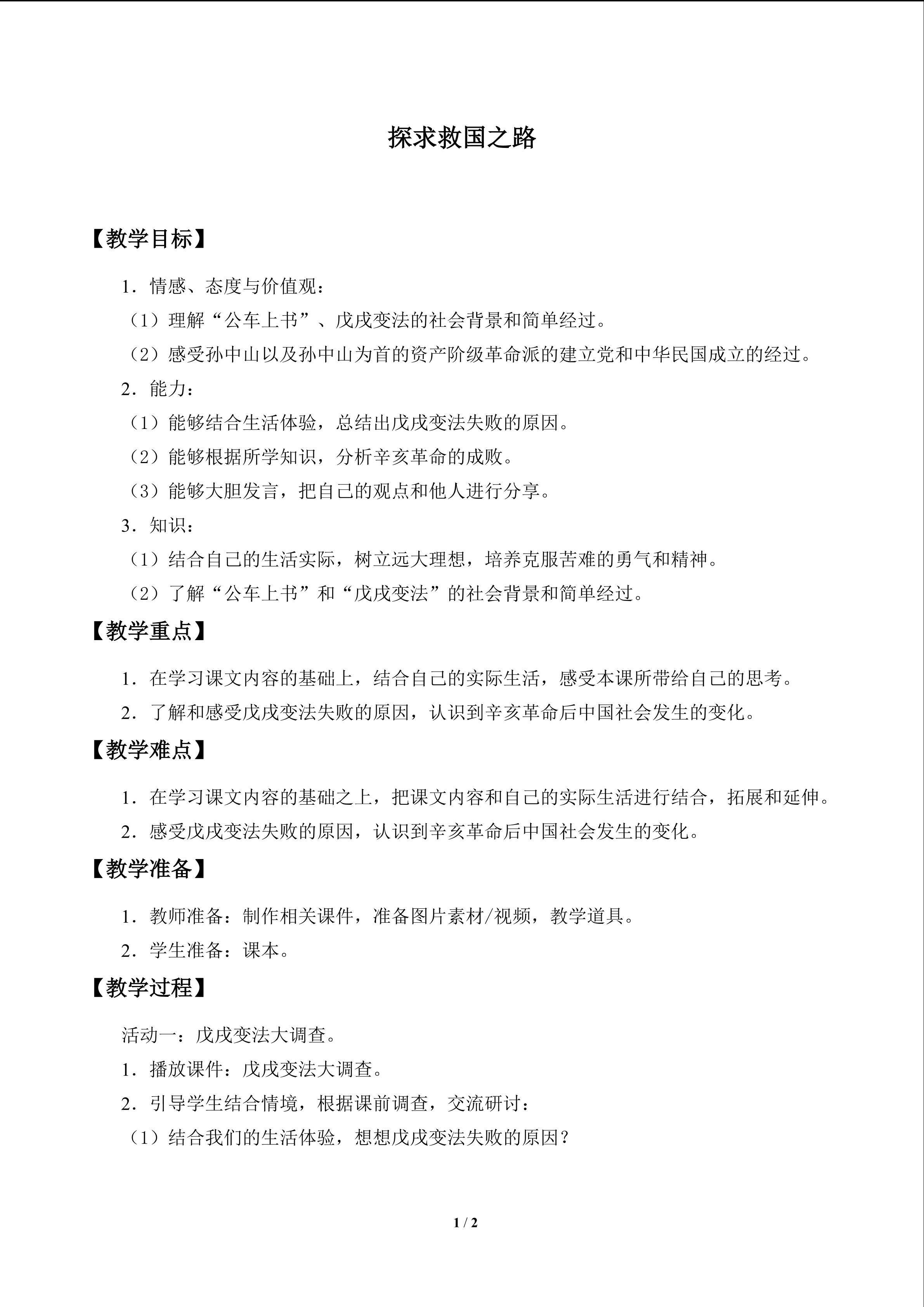 探求救国之路