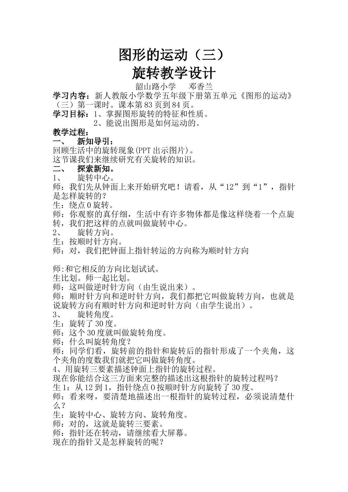 图形的旋转