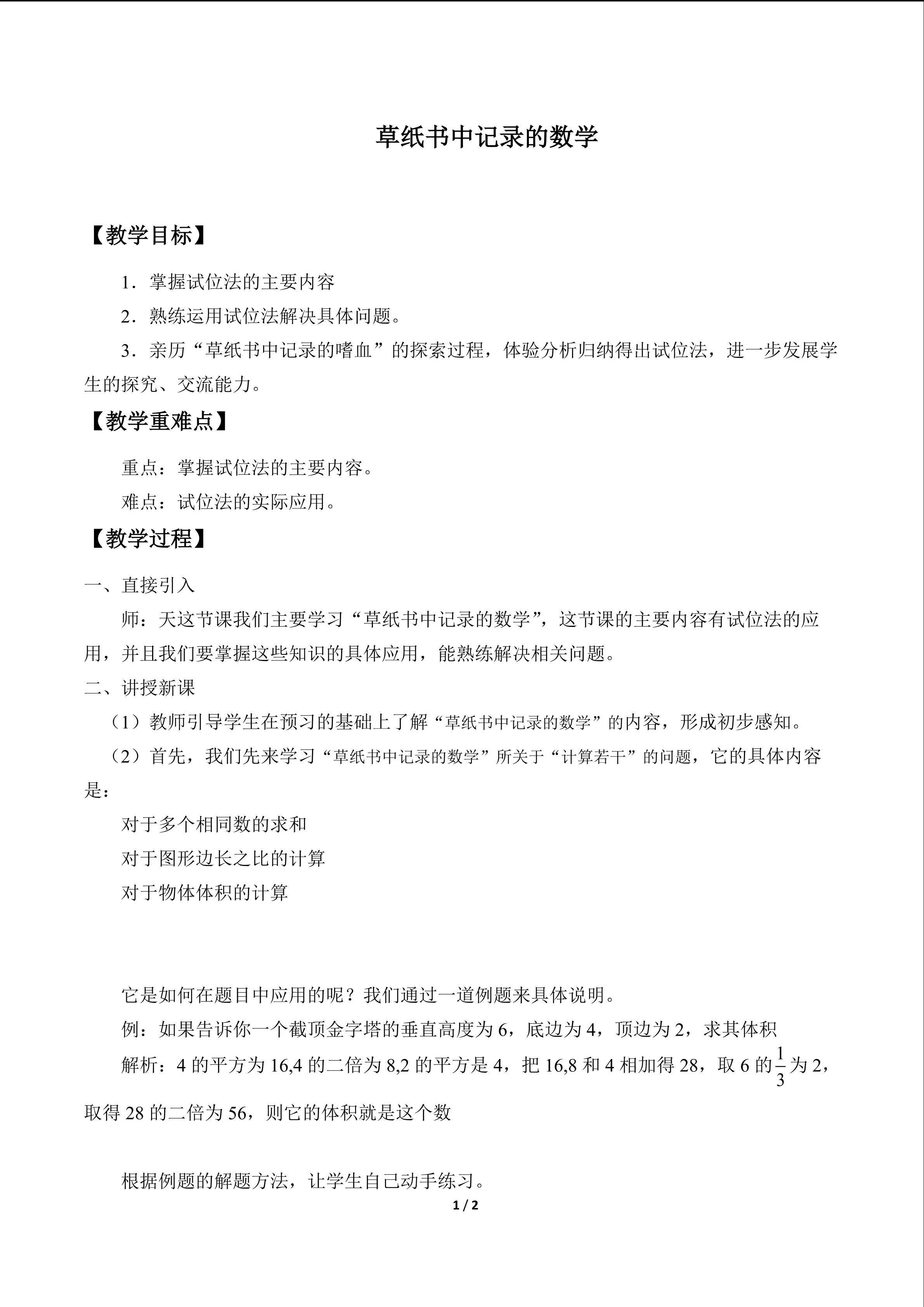 纸草书中记录的数学_教案1