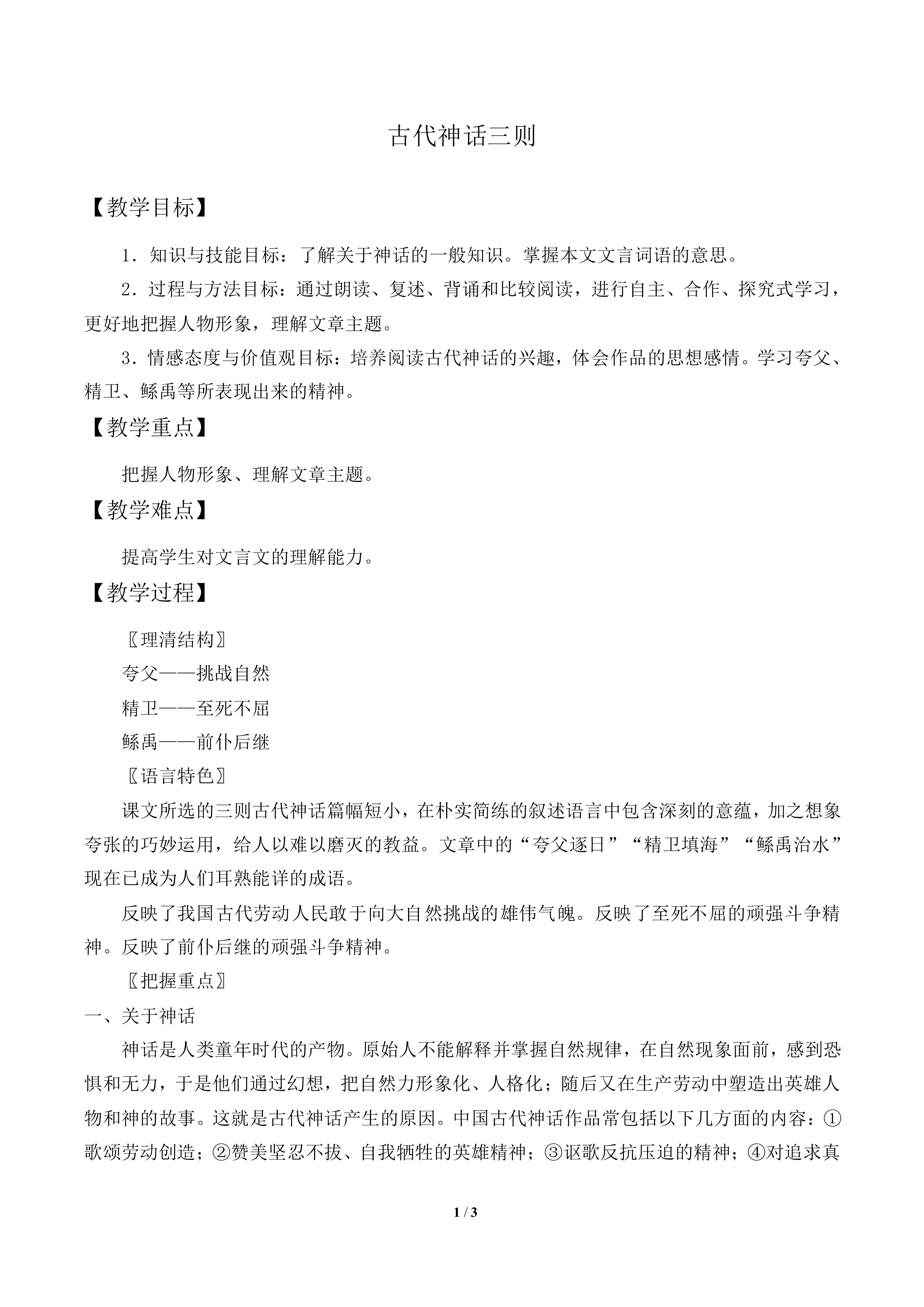 夸父逐日《山海经》_教案1