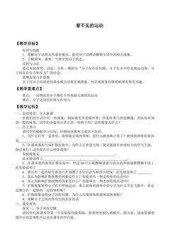 看不见的运动_教案1