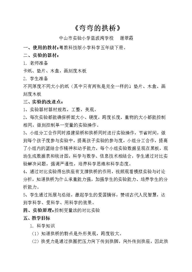 11 弯弯的拱桥