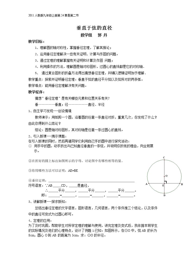 24.1.2垂直于弦的直径