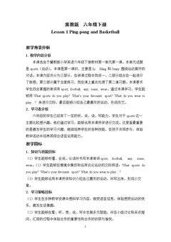 Lesson 1 Ping-pong and Basketball