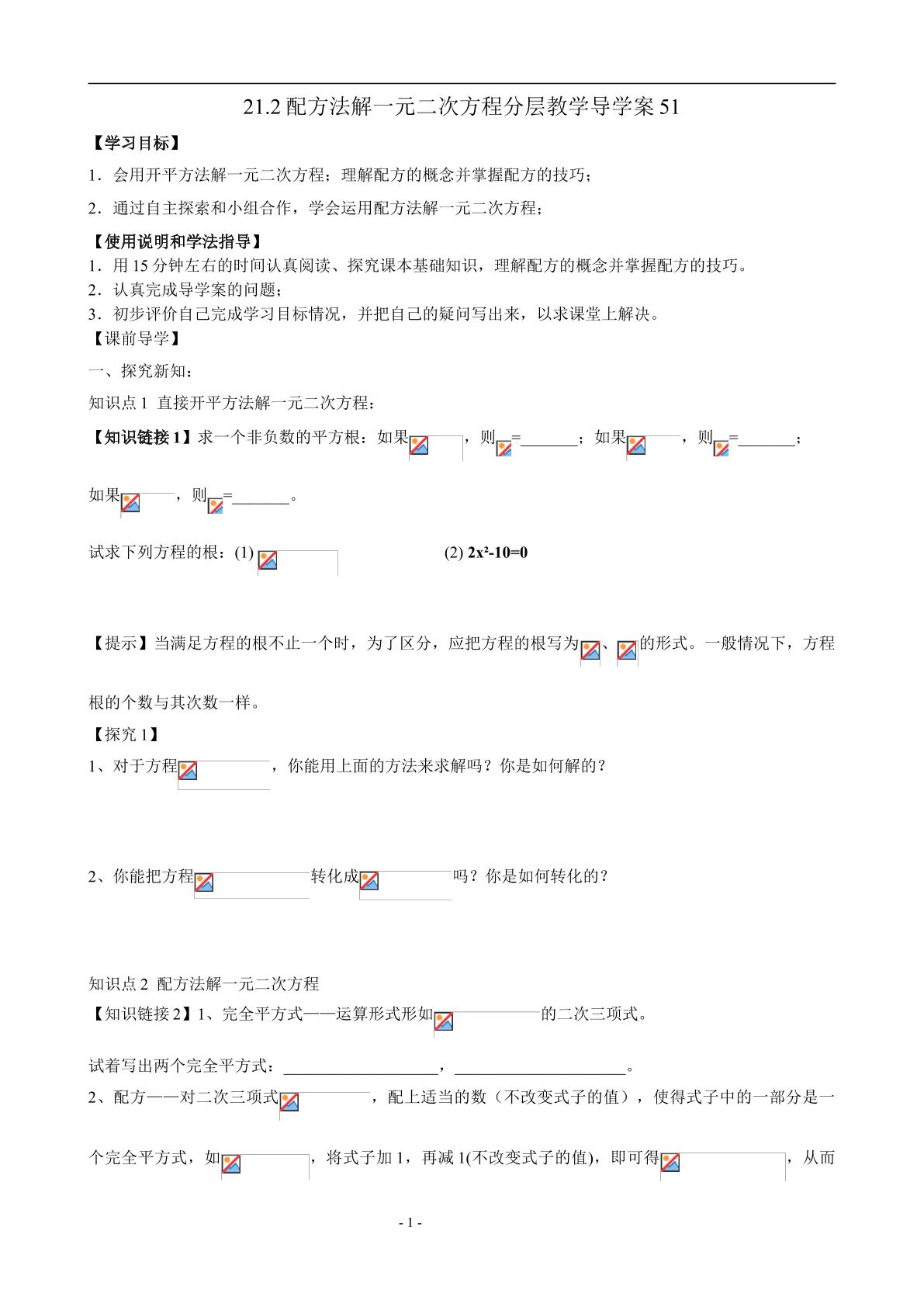 配方法解一元二次方程