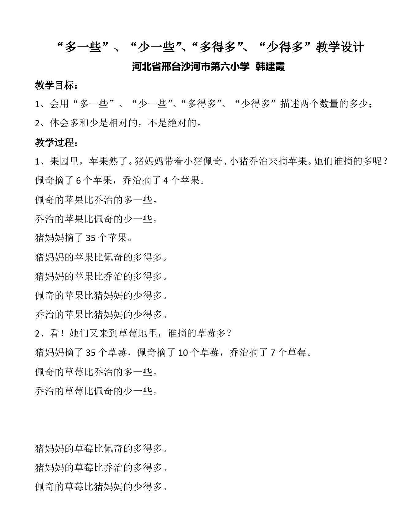 “多一些”、“少一些”、“多得多”、“少得多”